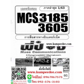 ชีทข้อสอบราม MCS3185 (MCS3605) การสื่อสารทางอินเตอร์เน็ต