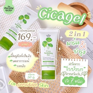 ของแท้พร้อมส่ง🍀Cica Gel เจลกู้ผิวใบบัวบก เจลใบบัวบก 50g.