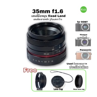 เลนส์มือหมุน 35mm f1.6 Red Manual focus lens fix for Sony E NEX OLYMPUS PANASONIC รูรับแสงกว้าง MF เลนส์ละลายหลัง