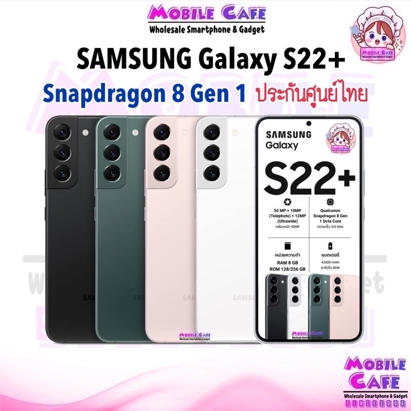 [Hot Sale] Samsung Galaxy S22+ 5G Snapdragon 8 Gen 1 ศูนย์ไทย S22 Plus 5G ผ่อน0% MobileCafe S21+ S21 + S21 Plus 5G