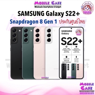 [Hot Sale] Samsung Galaxy S22+ 5G Snapdragon 8 Gen 1 ศูนย์ไทย S22 Plus 5G ผ่อน0% MobileCafe S21+ S21 + S21 Plus 5G