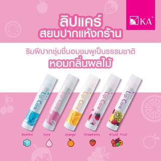 (แพ็ค 6) เคเอ ลิปแคร์ l KA Lip Care 3.5 g.