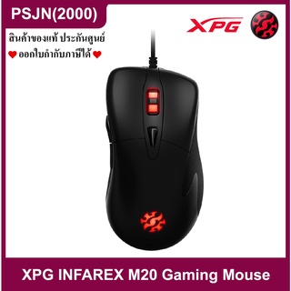 XPG Infarex M20 Gaming Mouse  Adjustable DPI  เม้าส์เล่นเกมส์ (XPG-75260010)