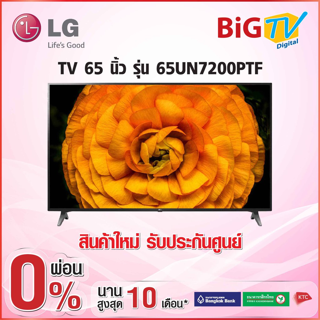 65 นิ้ว 4K UHD SMART TV (2020) LG รุ่น 65UN7200PTF (สินค้าใหม่รับประกันศูนย์)