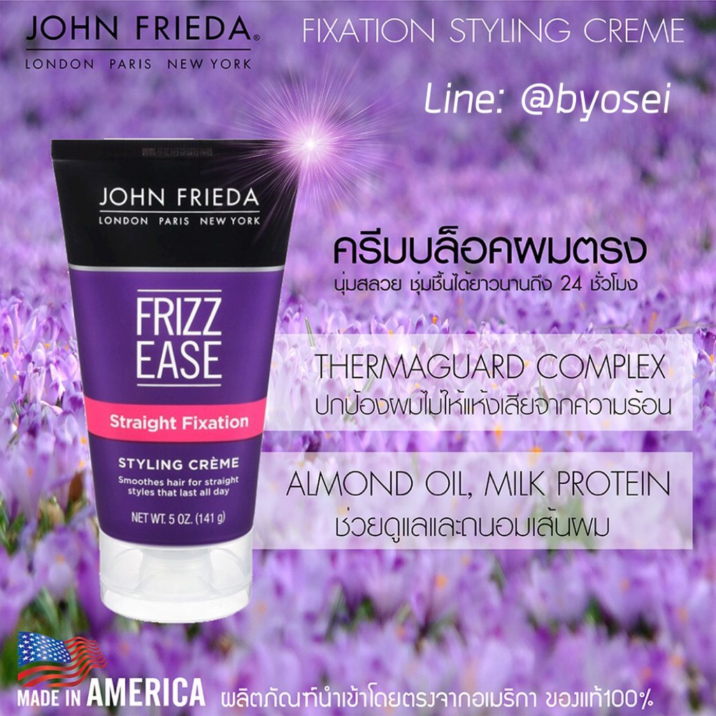 ครีมบล็อคผมตรง John Frieda Frizz Ease พร้อมส่ง!!🔥พร้อมส่ง!!🔥