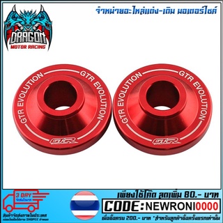 บู๊ชล้อหน้ากลึง GTR รุ่น CB150R / CB-300R (4213084293)