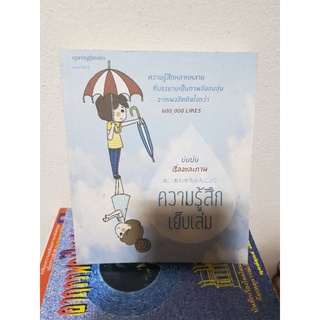 #0503 ความรู้สึกเย็บเล่ม หนังสือมือสอง