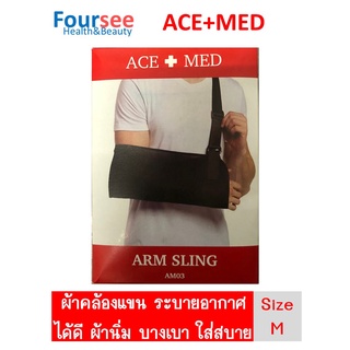 ACE+MED อุปกรณ์พยุงแขน (Arm Sling อาร์มสลิง ผ้าคล้องแขน) ขนาด ( M ) ผ้านิ่ม บางเบา ใส่สบาย