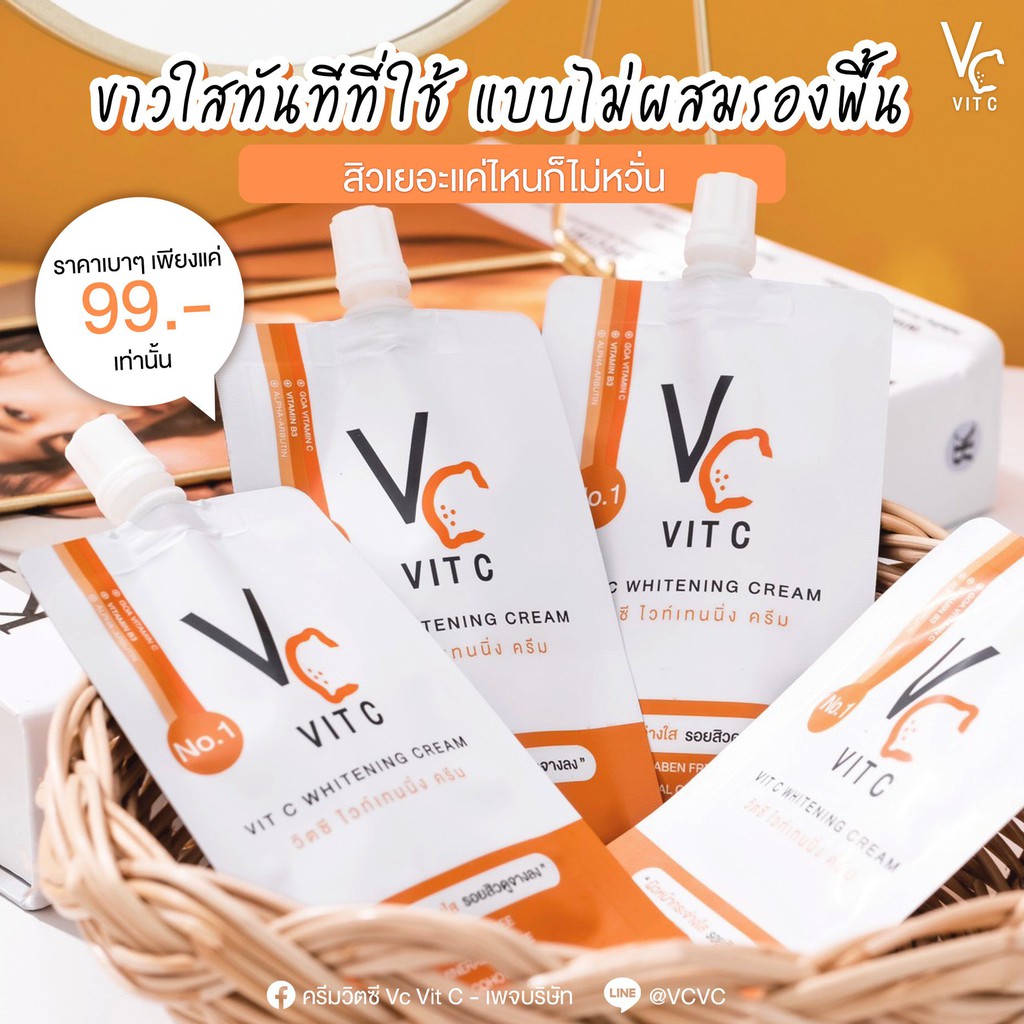 VC ซอง(1ซอง) ครีมซอง น้องฉัตร Vit C Whitening Cream ครีมวิตซี #วิตซีครีม #vitcครีม
