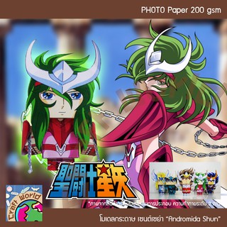 Saint Seiya SD ANI อันโดรเมด้า ชุน Andromeda Shun โมเดลกระดาษ ตุ๊กตากระดาษ Papercraft (สำหรับตัดประกอบเอง)