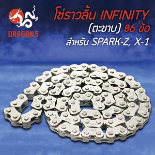 โซ่ราวลิ้น (2x3x86L)(ตะขาบ) สำหรับ SPARK-Z, สปาร์คZ, สปาร์ค135, X-1 รับประกัน 3 เดือน INFINITY