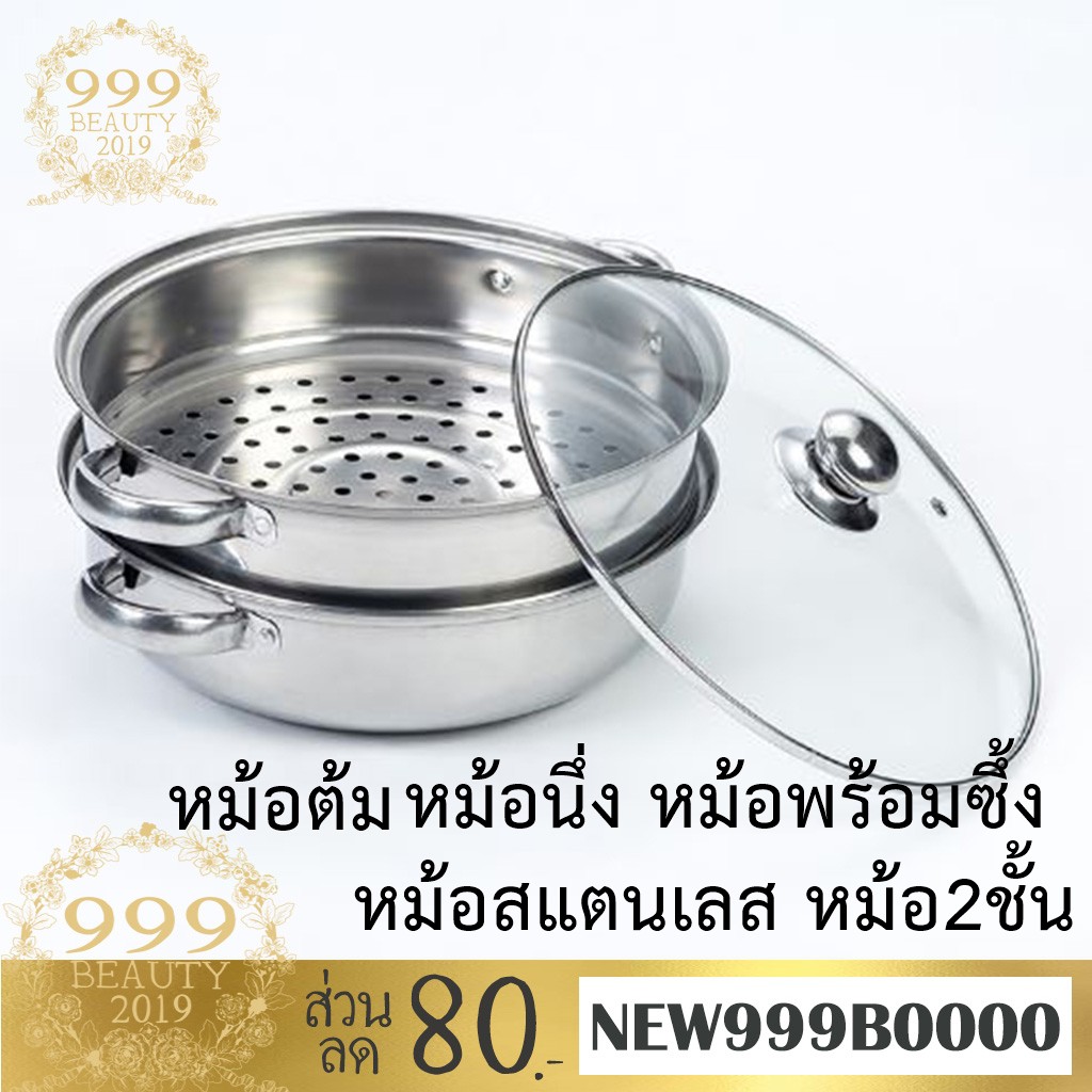 หม้อนึ่งA2108  หม้อพร้อมซึ่ง หม้อต้ม หม้อสแตนเลส ซึงสแตนเลส หม้อ 2 ชั้น หม้อนึ้งอาหาร มีหูจับชั้นเดียว