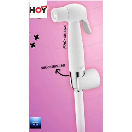 #HOY#ชุดหัวฉีดชำระทรงกลมรุ่นTWOTONE นัทล๊อค+ข้อต่อเตเปอร์SUS#FXHOY-0013WZ1