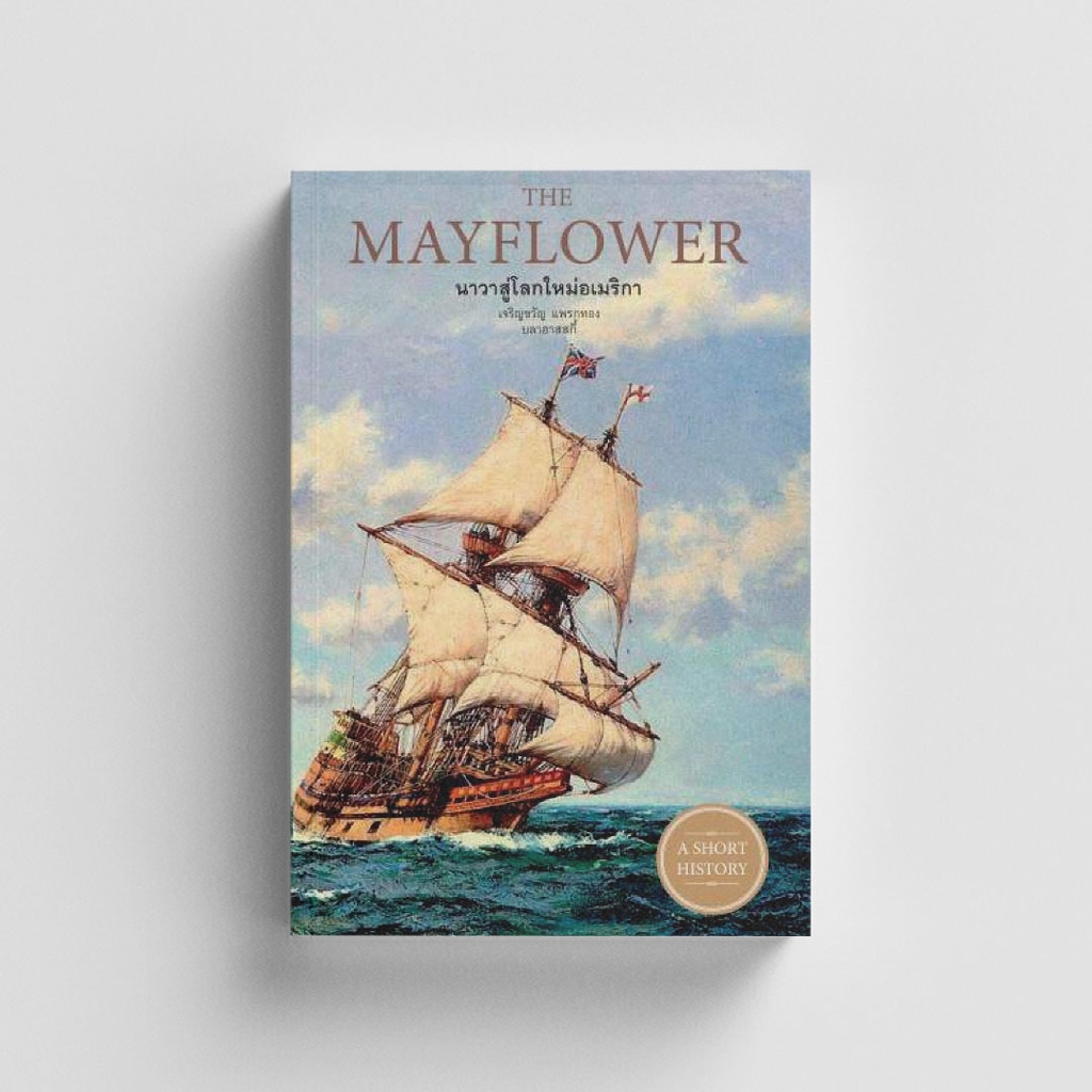 Biography & Memoirs 204 บาท Gypzy(ยิปซี) หนังสือThe Mayflower : นาวาสู่โลกใหม่อเมริกา Books & Magazines
