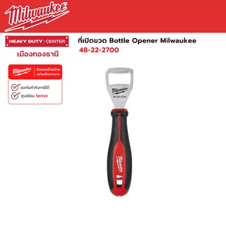 Milwaukee - ที่เปิดขวด Bottle Opener รุ่น 48-22-2700