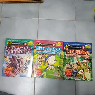 การ์ตูนความรู้ 6Tเเฟนตาชีใาโลกอนาคต