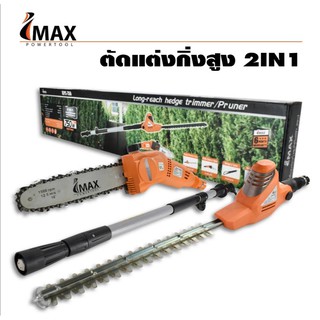 IMAX เลื่อยตัดแต่งกิ่งสูงไฟฟ้า 2IN1รุ่น IEPS-750