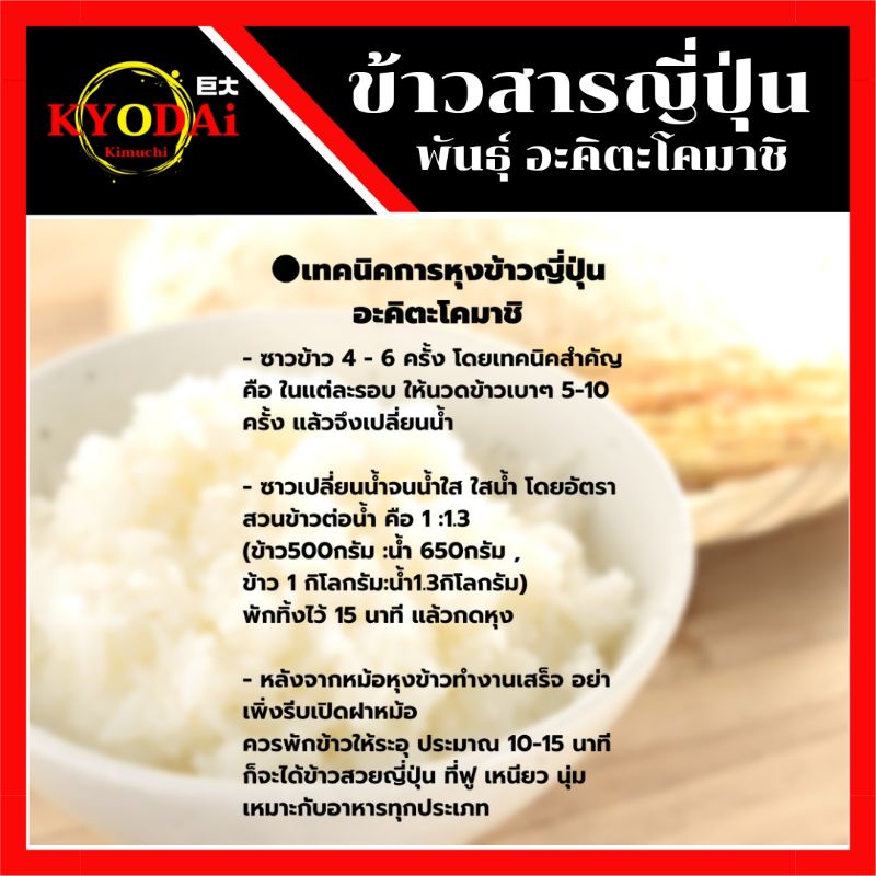 ข้าว ญี่ปุ่น พันธุ์ อะคิตะโคมาชิ 500กรัม พันธุ์ข้าวที่ร้านอาหารใช้มากที่สุด สำหรับอาหารทุกประเภท ข้าวสาร ข้าวสารญี่ปุ่น - รูปที่ 3