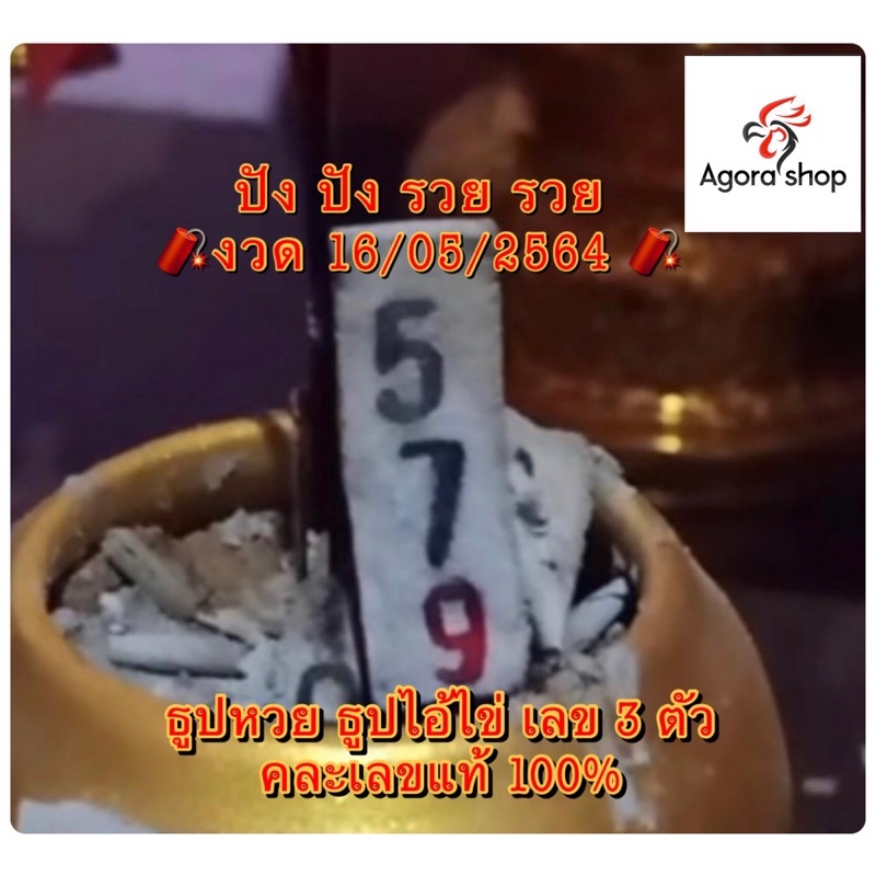 ขั้นต่ำต้องสั่ง 10 แท่งธูปไอ้ไข่ ราคาส่งแท่งละ 1-2 รูปที่ 7