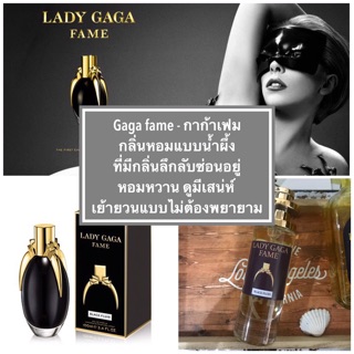 น้ำหอม เลดี้กาก้าเฟม - gaga fame