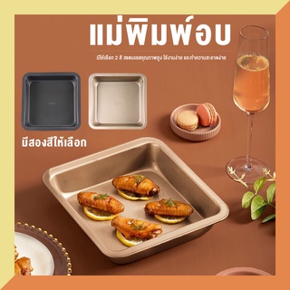 DIY การอบ แม่พิมพ์อบขนม ถาดอบขนม เคลือบเทฟล่อน หนาและลึก ขนาด8นิ้ว มีสีดำและสีทอง