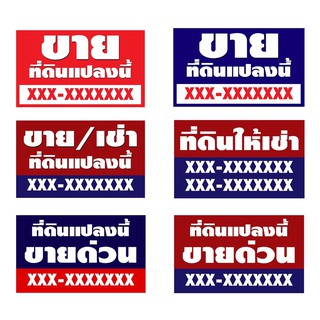 ป้ายไวนิลขายที่ดิน พับเจาะมุม ขนาด100x60cm