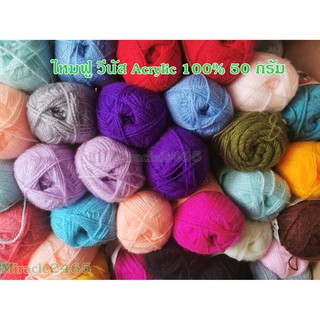 ✨ไหมฟู ตราวีนัส Venus Soffur Knitting Yarn น้ำหนัก 50 กรัม  มีหลายสี✨