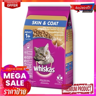 วิสกัส อาหารแมวโต สูตรดูแลขนผิวหนัง 1.1 กก.Whiskas Cat Food for Adult Skin &amp; Coat 1.1 kg