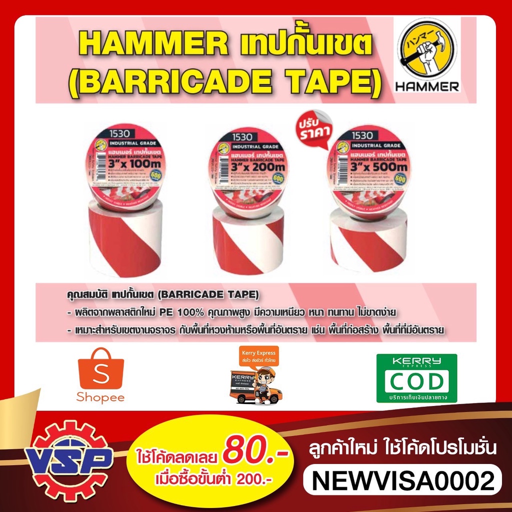 HAMMER เทปกั้นเขต เทปกั้นเขตพื้นที่ เทปขาวแดง ขนาด 3'' * 100 เมตร / 200 เมตร / 500 เมตร