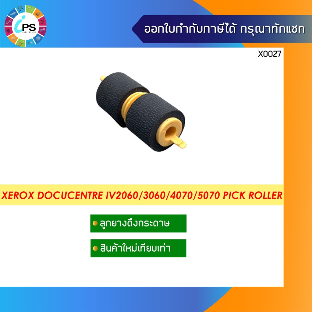 022K74870 ลูกยางดึงกระดาษ Xerox DocuCentre IV2060/3060/4070/5070 Pick Up Roller