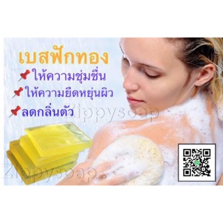 เบสสบู่ฟักทอง 1 kg 005920  จำกัดการสั่งซื้อต่อลังไม่เกิน 25 กก / กล่อง