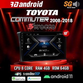 จอ Andriod จอตรงรุ่น TOYOTA Commuter 2008-2018 ขนาด 10.1 นิ้ว !!! รับประกันถึง 1 ปี ยี่ห้อ Sirocco