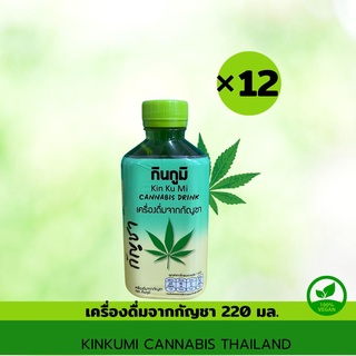 เครื่องดื่มกัญชาตรากินกูมิ12ขวด