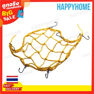 ตาข่ายคลุมสัมภาระ (40ซม. X 40ซม.) C12-9001622 Cargo Net With 6 Hooks (40x40cm)