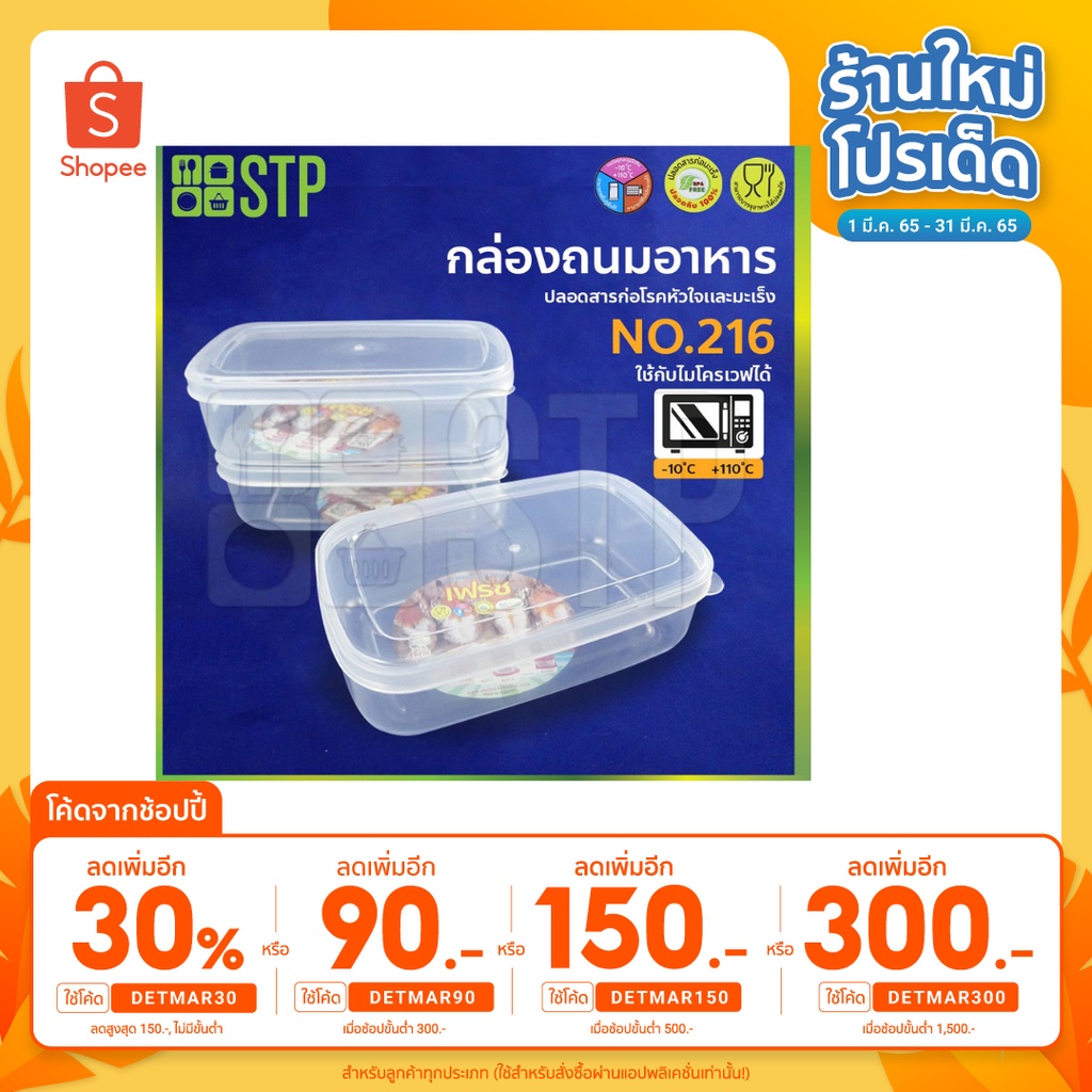 กล่องถนอมอาหารพลาสติก No.216