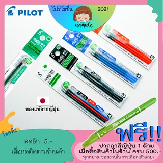 🇯🇵 Pilot Frixion Refill ไส้ปากกาลบได้ Ball3 / Ball4 หัว 0.38/0.5mm (ไส้หลอดเล็ก) LFBTRF30EF3 / LFBTRF30UF