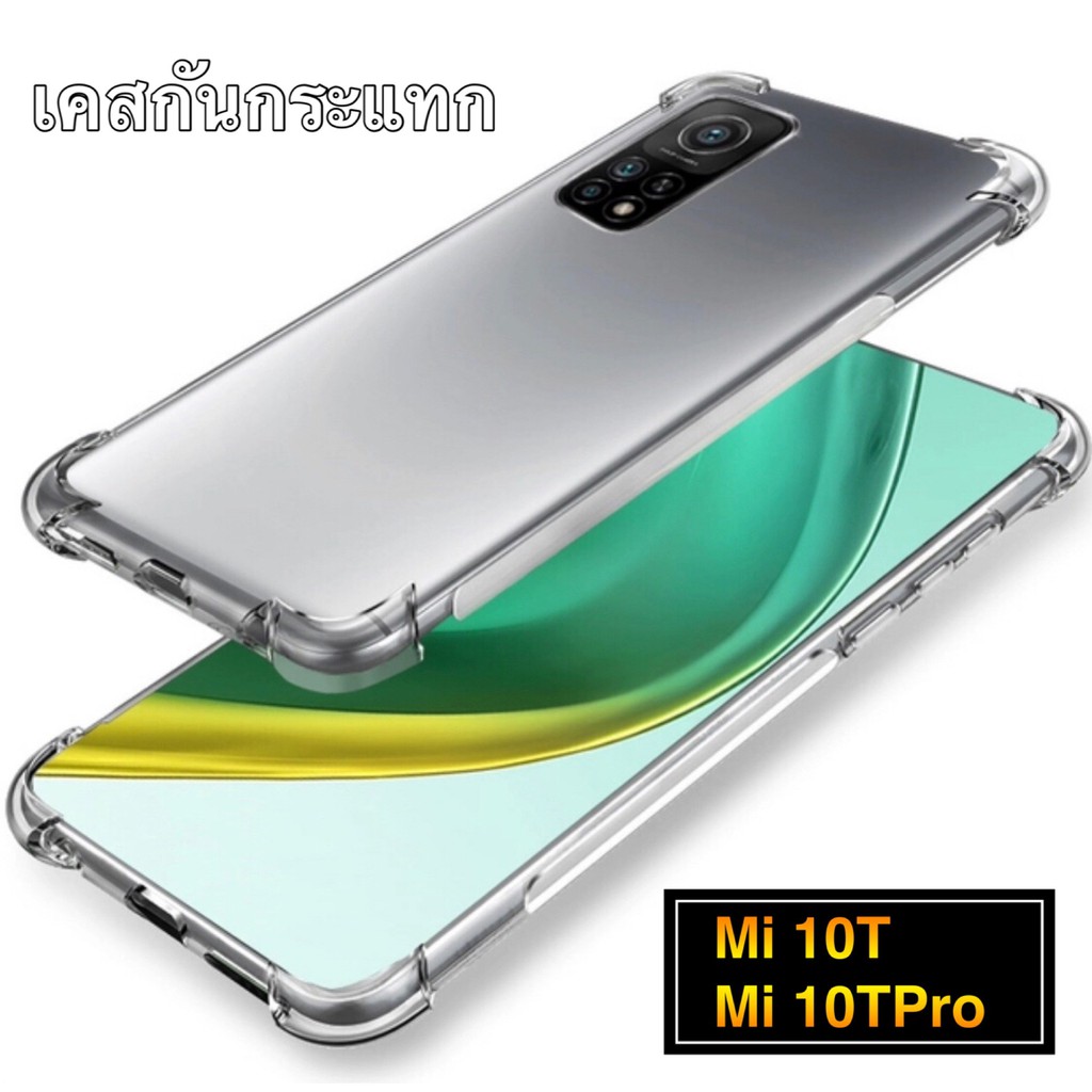 [ พร้อมส่ง ] Case Xiaomi Mi 10T / 10T Pro เคสโทรศัพท์ เสี่ยวมี่ เคสใส เคสกันกระแทก case เสี่ยวมี่ Mi