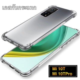 [ พร้อมส่ง ] Case Xiaomi Mi 10T / 10T Pro เคสโทรศัพท์ เสี่ยวมี่ เคสใส เคสกันกระแทก case เสี่ยวมี่ Mi 10T