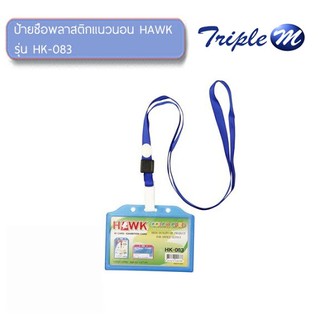 ป้ายชื่อพลาสติก นอน HAWK HK-083  9.2 x 5.7 cm  1 ชิ้น