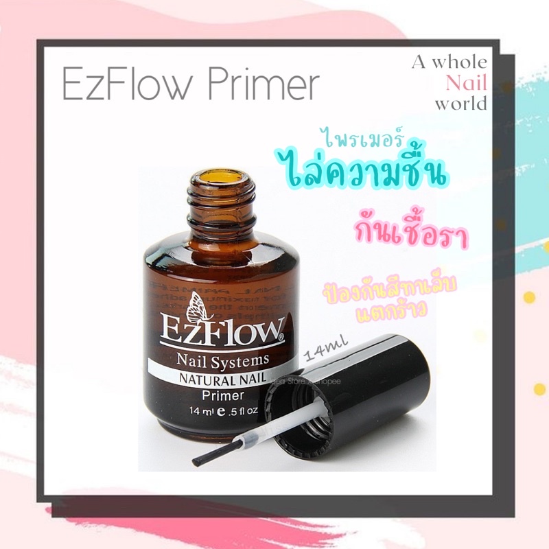 ไพเมอร์ Primer Ezflow 14ml. ไล่ความชื้น กันเชื้อรา ทาเล็บกันเชื้อรา