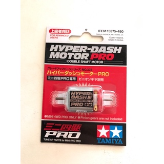 Tamiya 15375 Mini 4WD มอเตอร์ รถแข่ง ทามิย่า Hyper-Dash Motor PRO ของTamiya แท้(Doubl Shaft Motor)