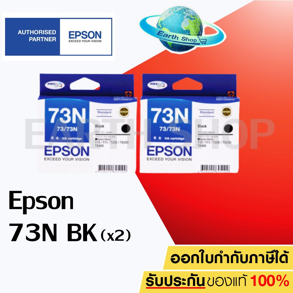 Epson Ink หมึกพิมพ์ อิงค์เจ็ท Cartridge Inkjet 73N รุ่น T105190 (Black) จำนวน 2 กล่อง