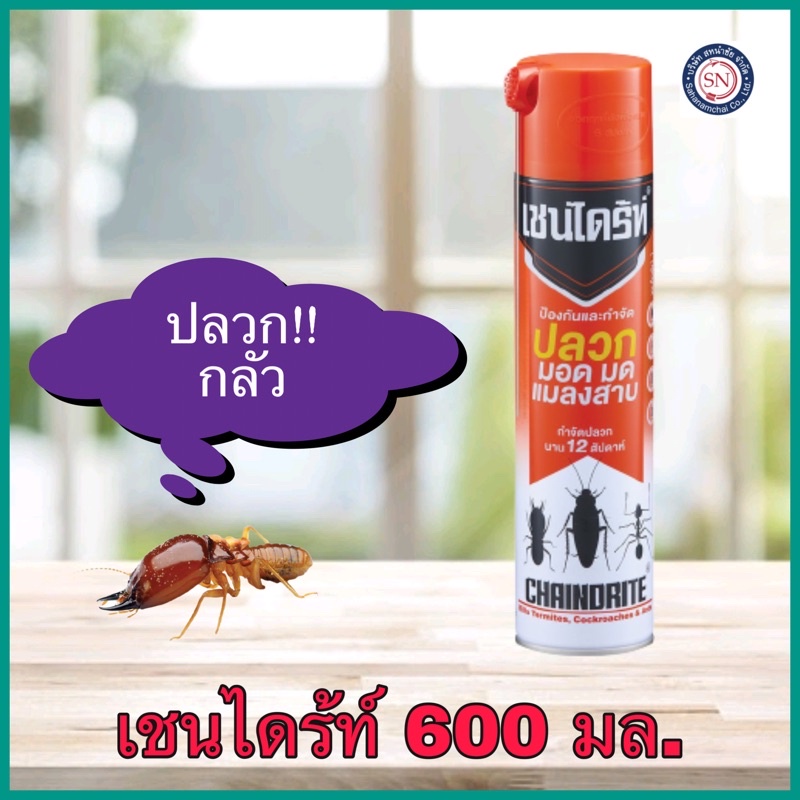 เชนไดร้ท์ กำจัด ปลวก มอด มด แมลงสาบ 600มล.