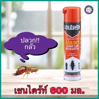 เชนไดร้ท์ กำจัด ปลวก มอด มด แมลงสาบ 600มล.