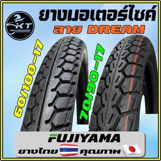 ยางนอกมอเตอร์ไซค์ ขอบ17" ลายดรีม DREAM ยี่ห้อ FUJIYAMA ยางมอเตอร์ไซค์คุณภาพดี (ราคาขายต่อเส้น)