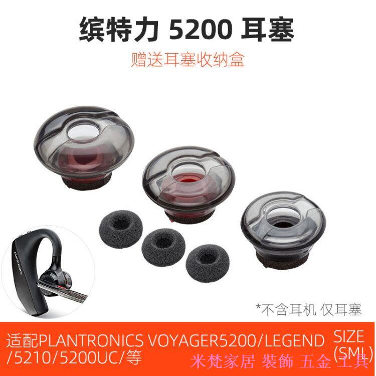 อุปกรณ์จัดเก็บข้อมูล✿เหมาะสําหรับ 5200/5210 ซิลิโคนฝาครอบหูฟัง Plantronics/Voyager Voyager Legendary