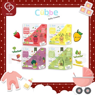 Cubbe ผลไม้กรอบ ตรา คิ้วบ์ เบบี้ สแน็ค#firstkids#ของใช้เด็ก#ของเตรียมคลอด