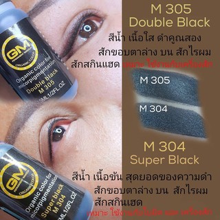 GM สีสักขอบตา เนื้อครีม ของแท้ M304 SuperBlack M305 DoubleBlack พร้อมส่ง