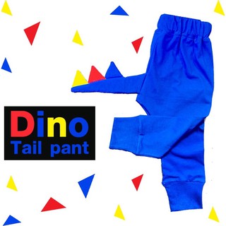 กางเกงเด็ก Dino tail