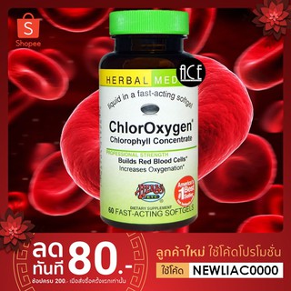 พร้อมส่ง!! Herbs Etc. : ChlorOxygen , Chlorophyll Concentrate บำบัดเลือด เพิ่มออกซิเจน ; 60 Softgels